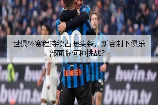 shi-ju-bei-sai-cheng-chi-xu-zhan-ju-tou-tiao-xin-sai-zhi-xia-ju-le-bu-mian-lin-he-zhong-tiao-zhan-2-442.jpg