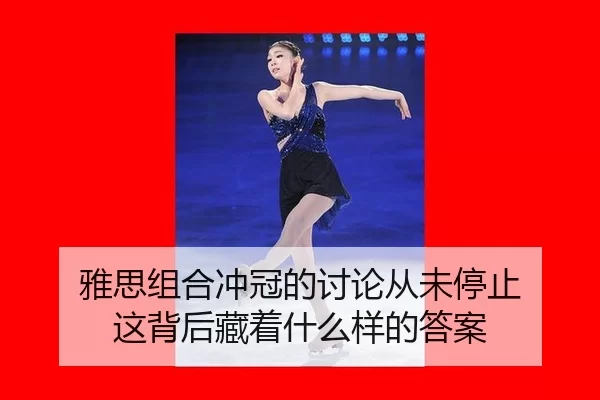 雅思组合冲冠的讨论从未停止 这背后藏着什么样的答案